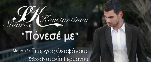 stavros-konstantinou