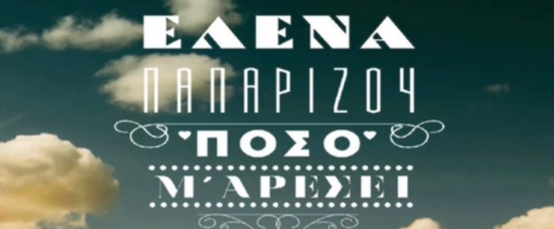 παπαριζου