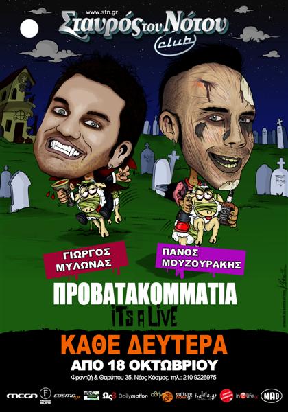 provatakomatia