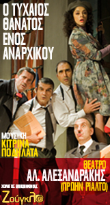 theatro_kitrinaPod_zouglagr