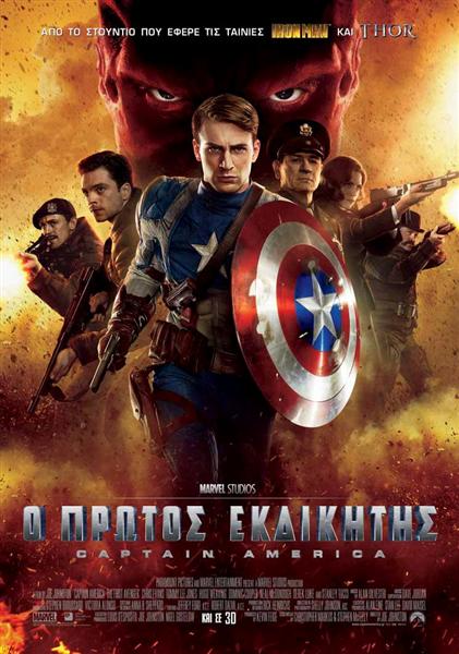 o_prwtos_ekdikitis-captain_america_Medium