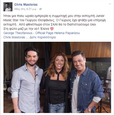 mastoras-paparizou-theofanous