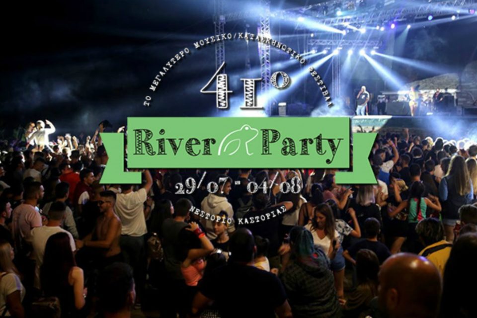 41ο River Party Το River Party επιστρέφει στις μουσικές του ρίζες
