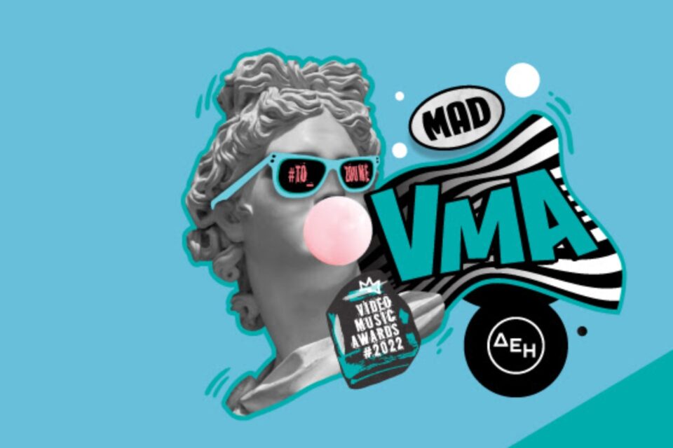 Mad VMA Οι επίσημες υποψηφιότητες του μοναδικού θεσμού μουσικών